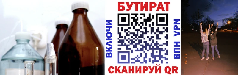 БУТИРАТ 99% Зеленокумск