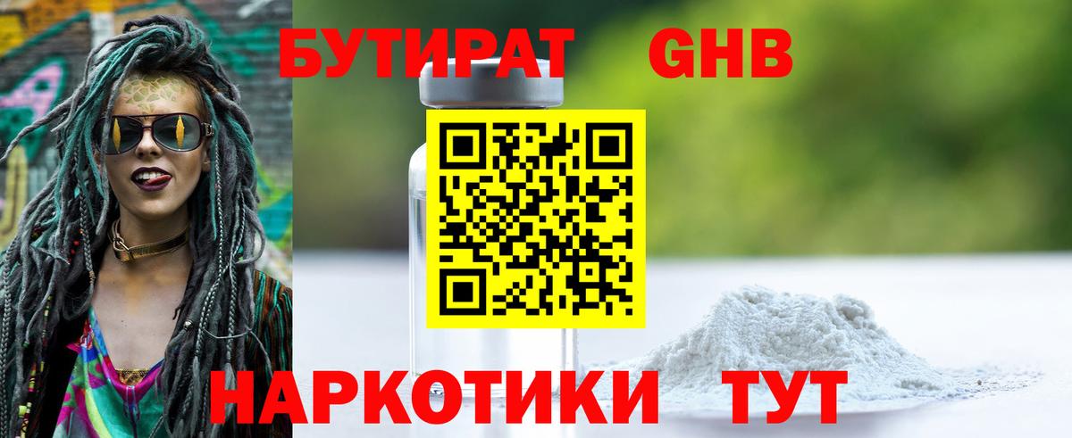 БУТИРАТ оксана Зеленокумск