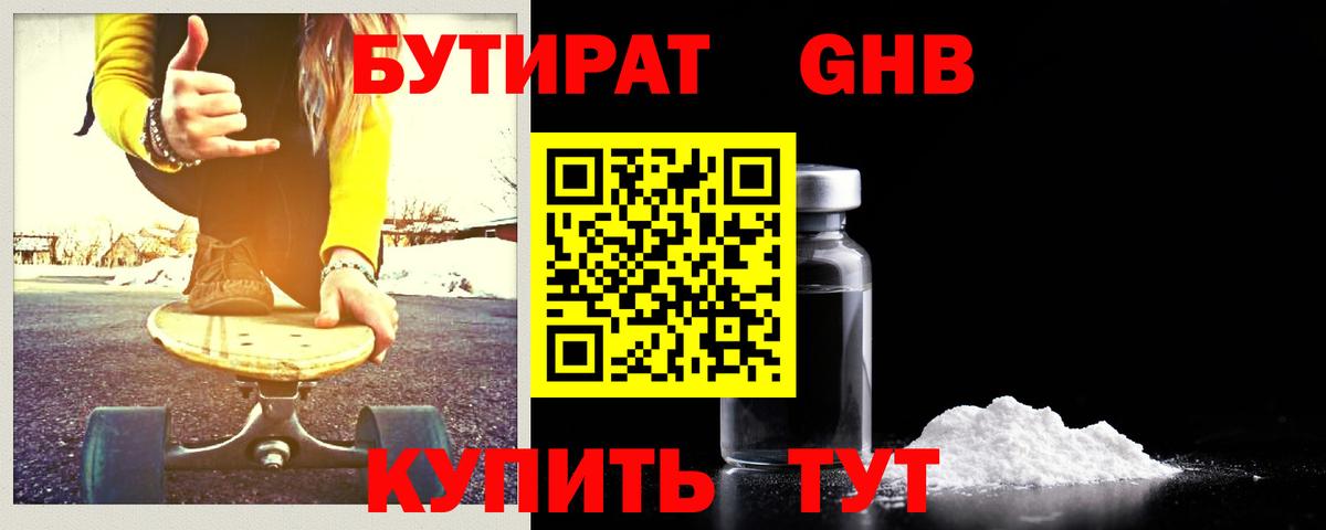 Бутират буратино  Вход с VPN  Зеленокумск 