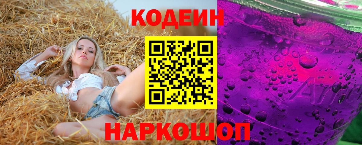 Зеленокумск  Кодеиновый сироп Lean Purple Drank  Вход с VPN 