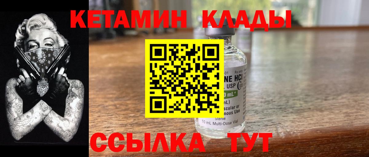Зеленокумск  Кетамин VHQ  Вход с VPN 