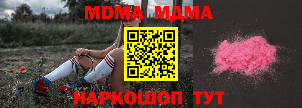 МДМА  МДМА crystal  MDMA Molly  Вход с VPN  Зеленокумск 