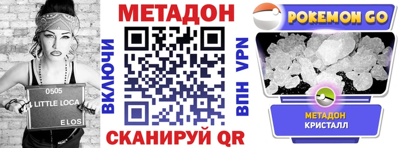 Метадон кристалл  Зеленокумск 