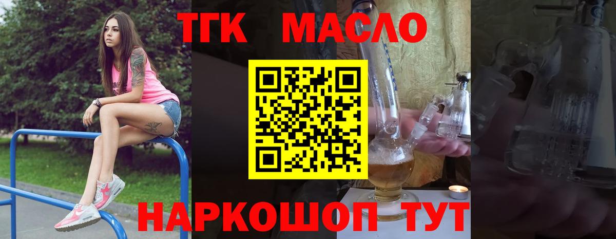 ТГК THC oil Зеленокумск